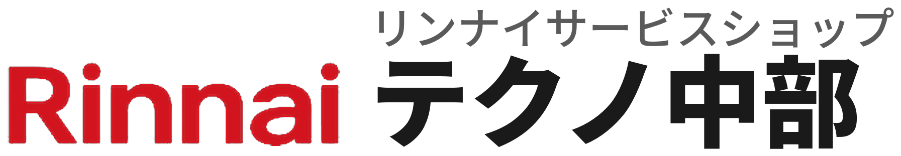 テクノ中部
