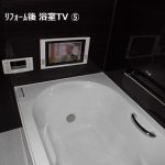 後浴室TV　写真⑤